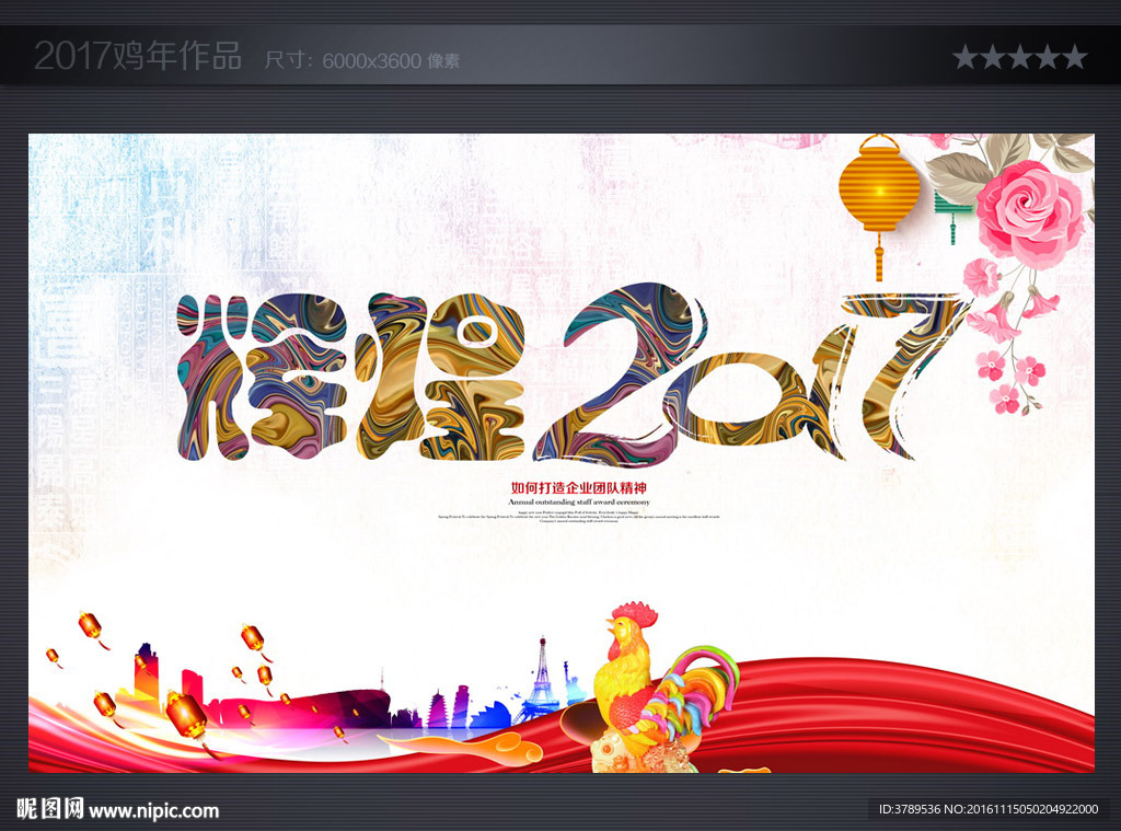 企业年会