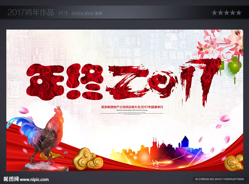 企业年会