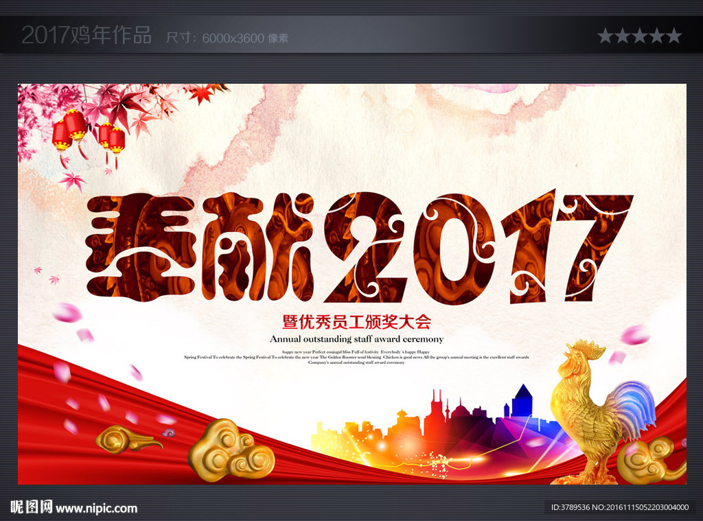 企业年会