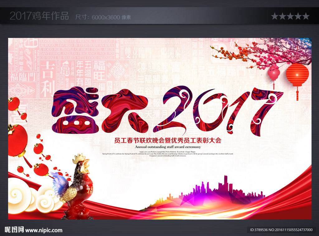 年会背景