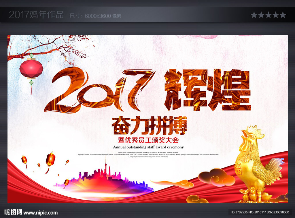 年会背景