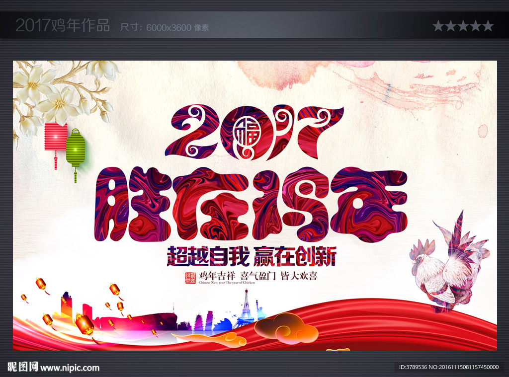 2017鸡年
