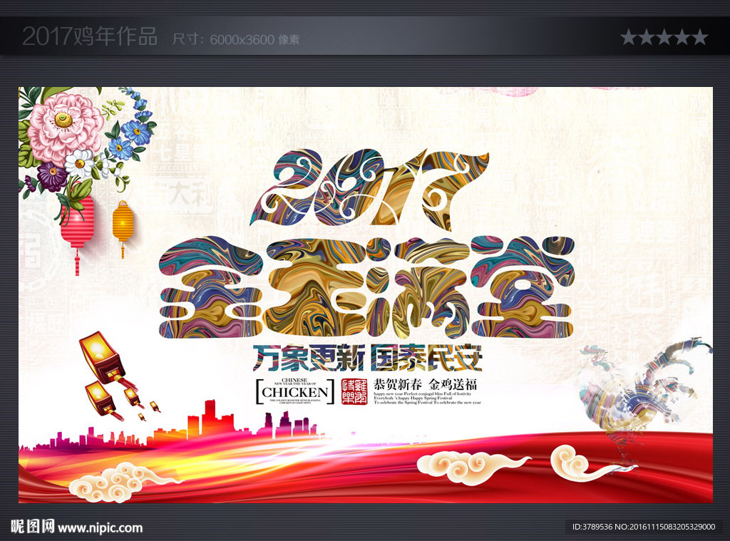 2017鸡年新春晚会背景展板