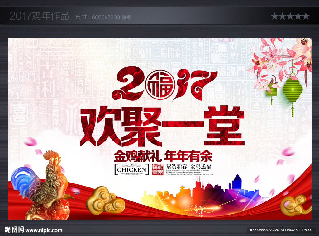2017企业年会