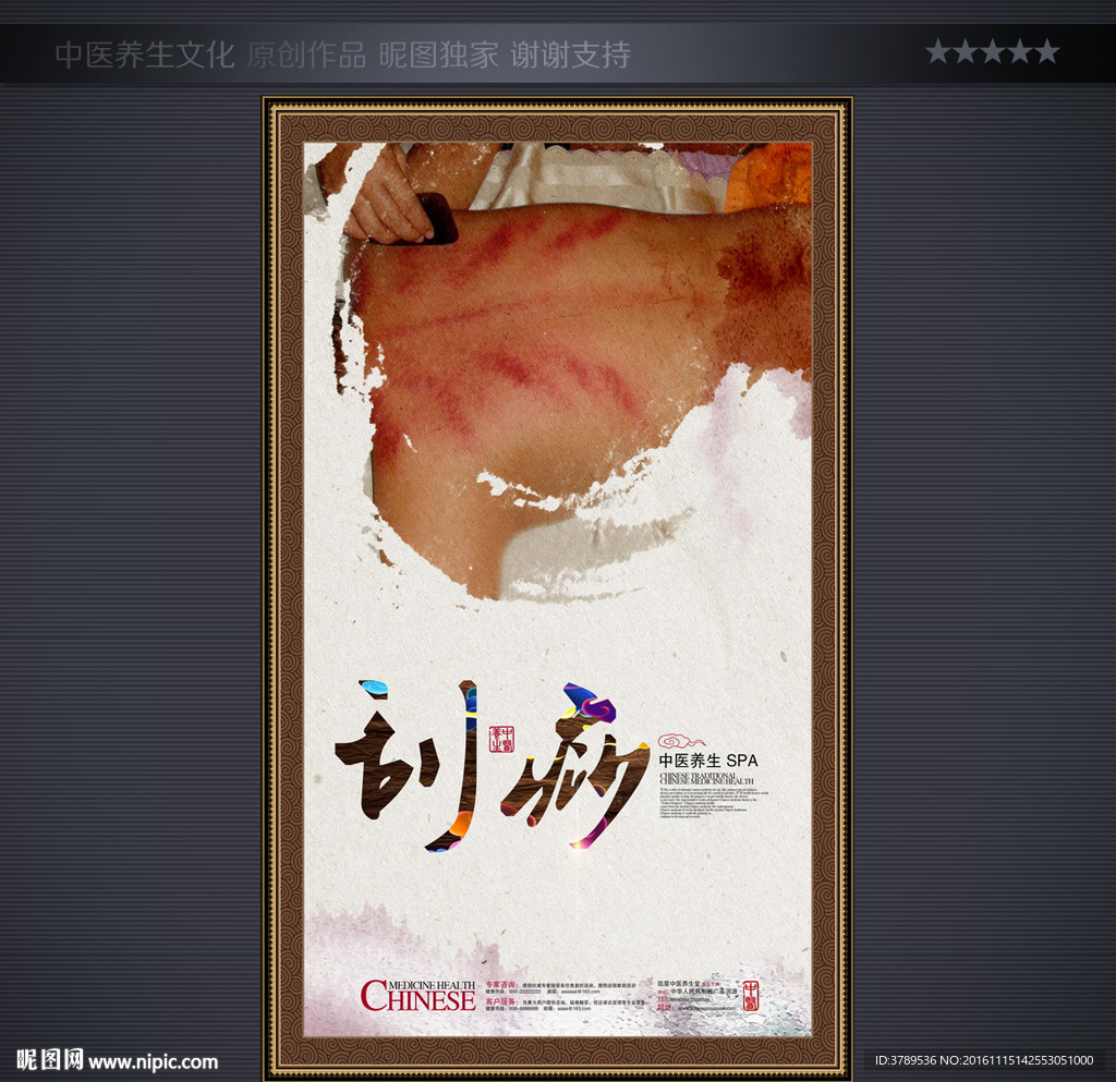 刮痧