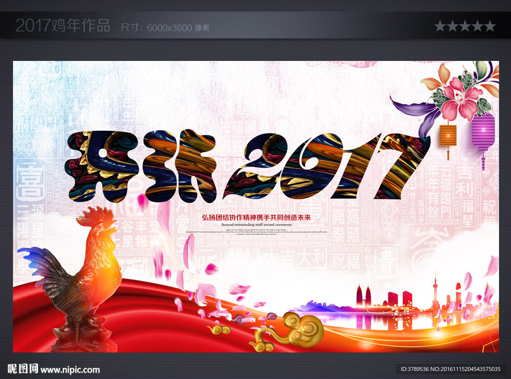 2017年会