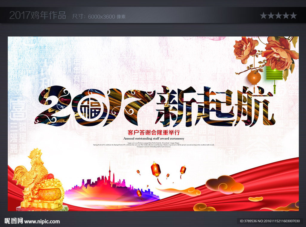 年会背景