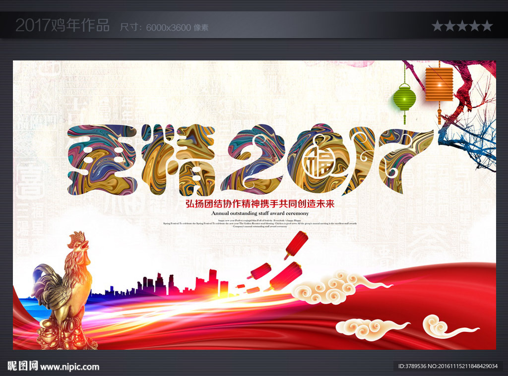 年会背景