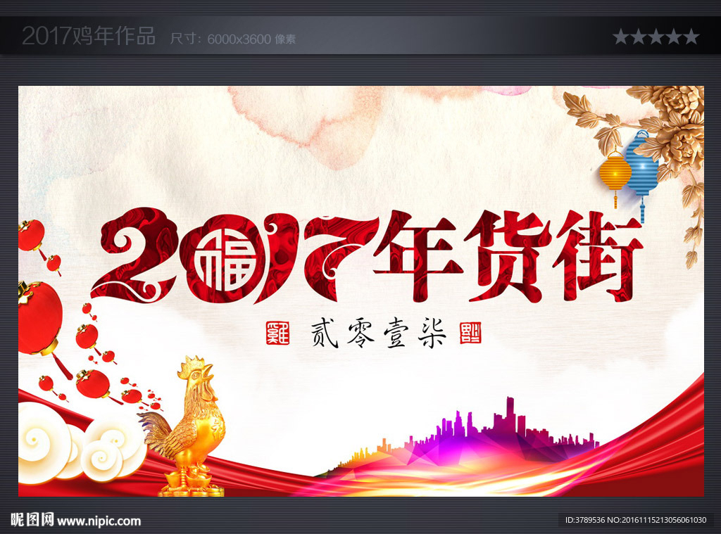年货