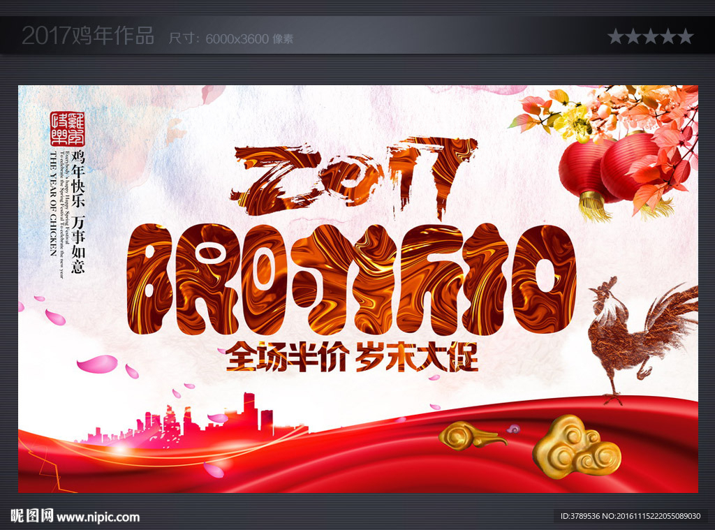 办年货