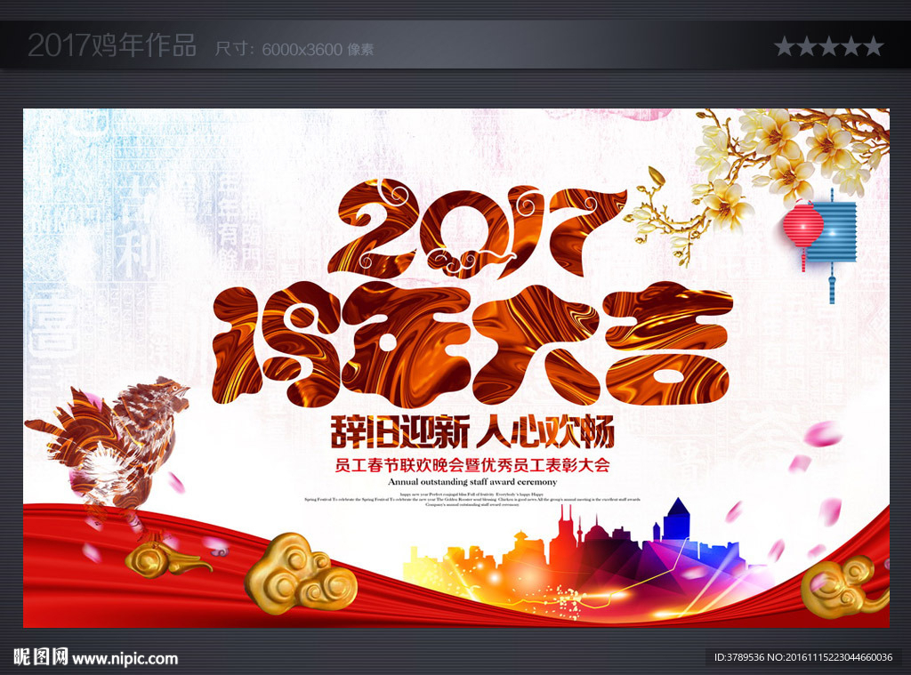 鸡年大吉