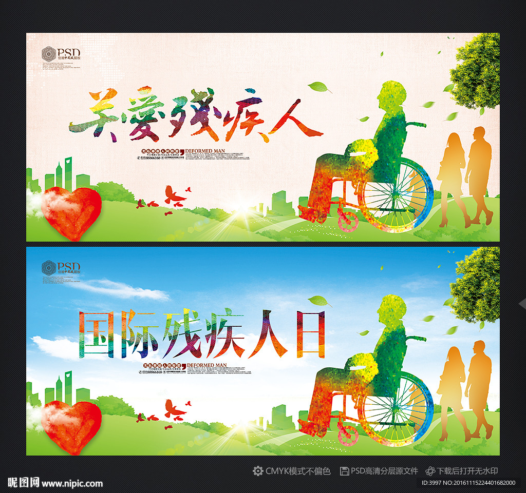 关爱残疾人