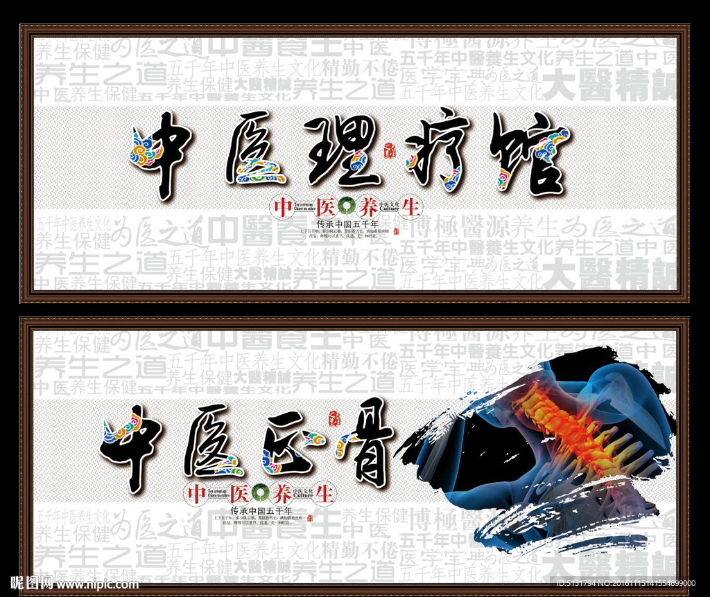 正骨