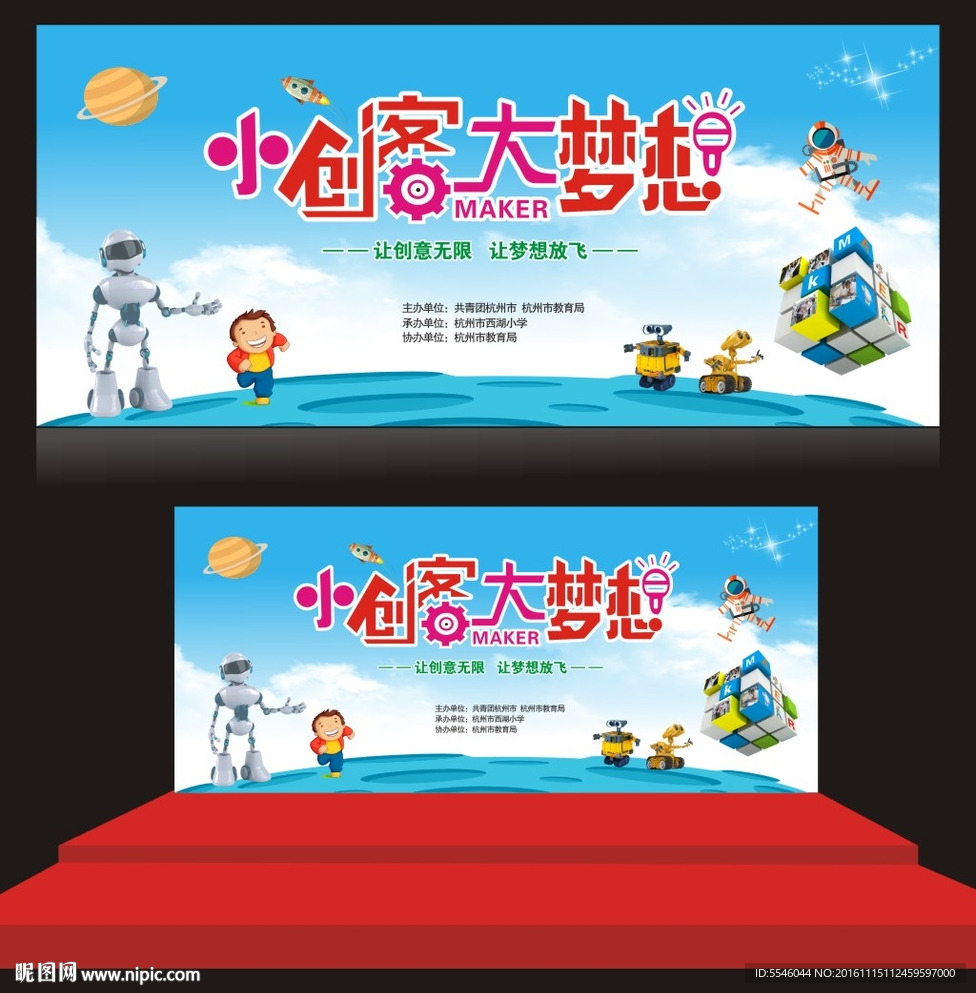 创客背景