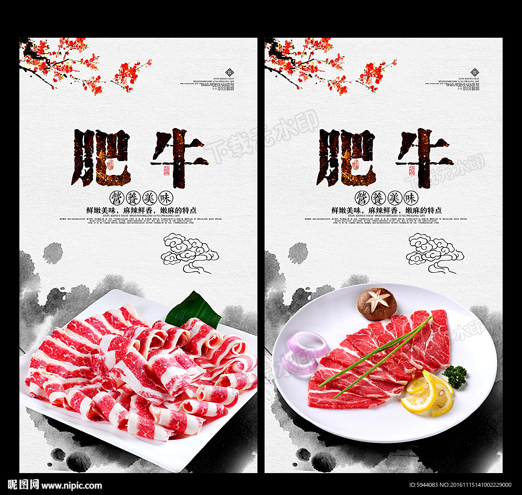 肥牛