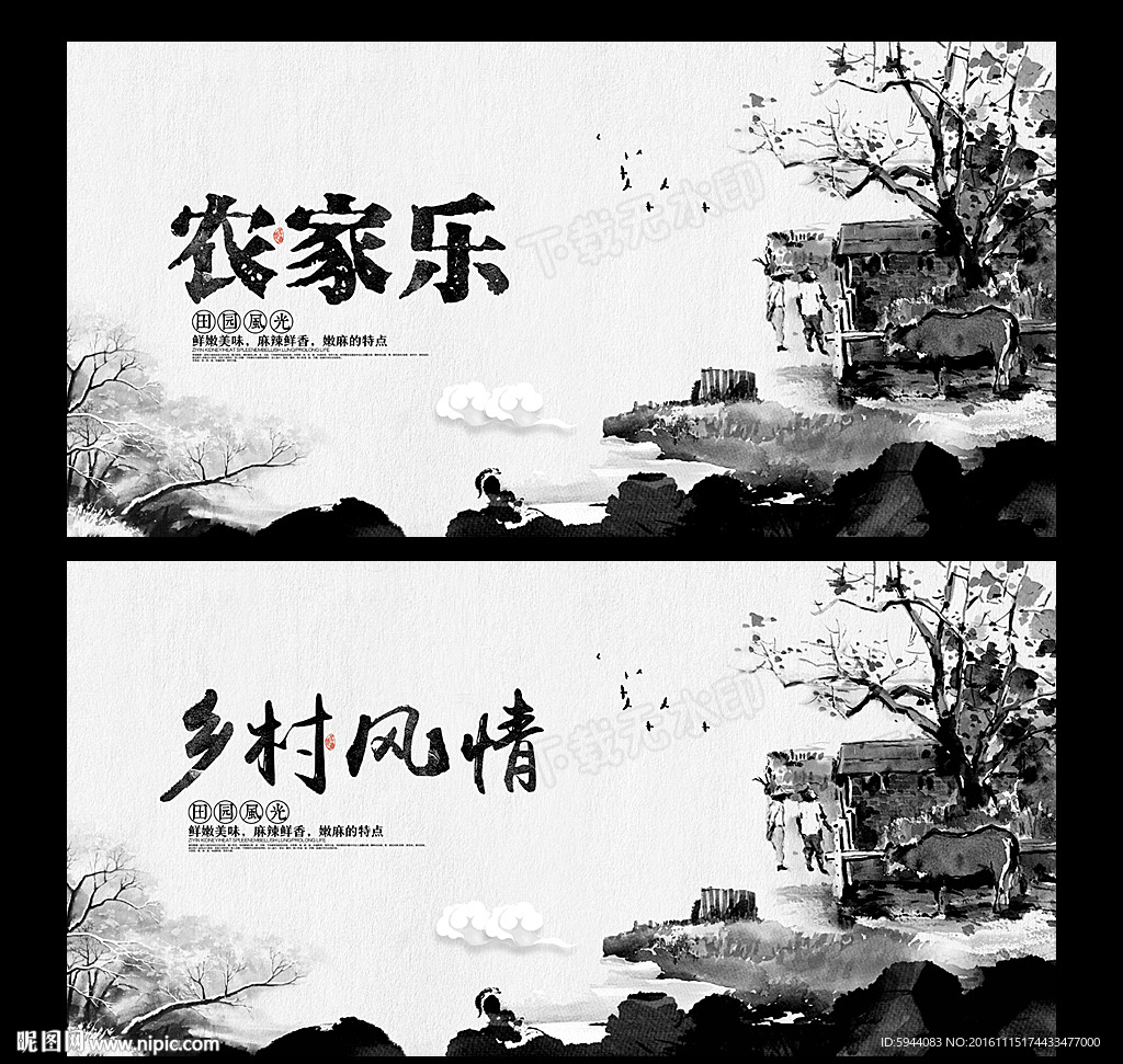 农家乐