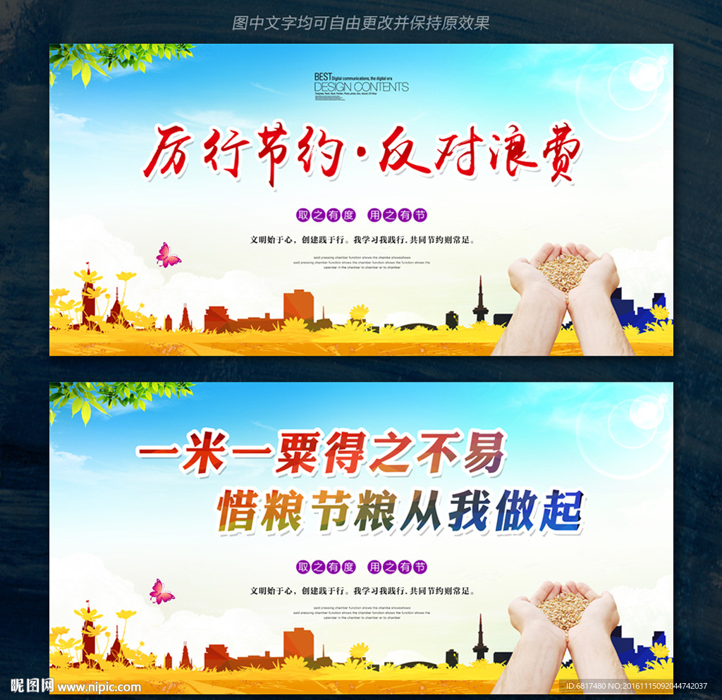 厉行节约 反对浪费