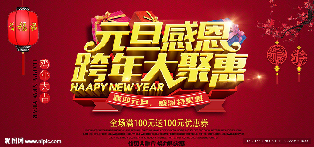 喜迎元旦