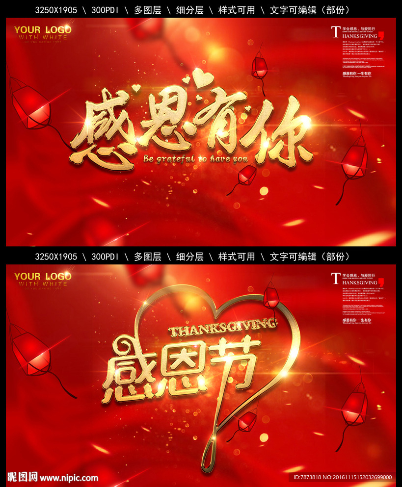 感恩节海报