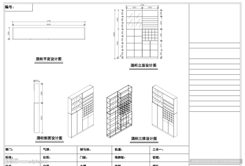 酒柜三维定制设计图