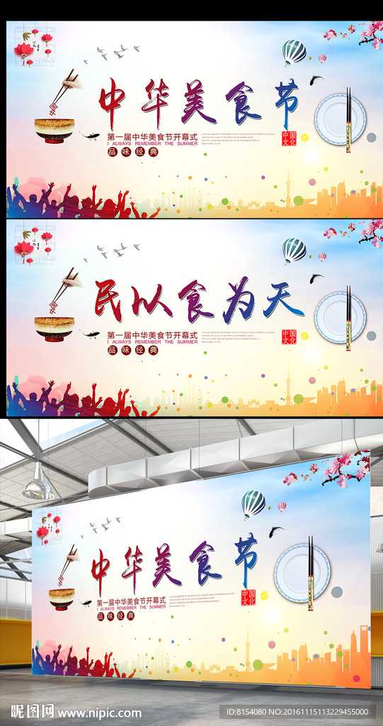 中国风美食节宣传海报模板