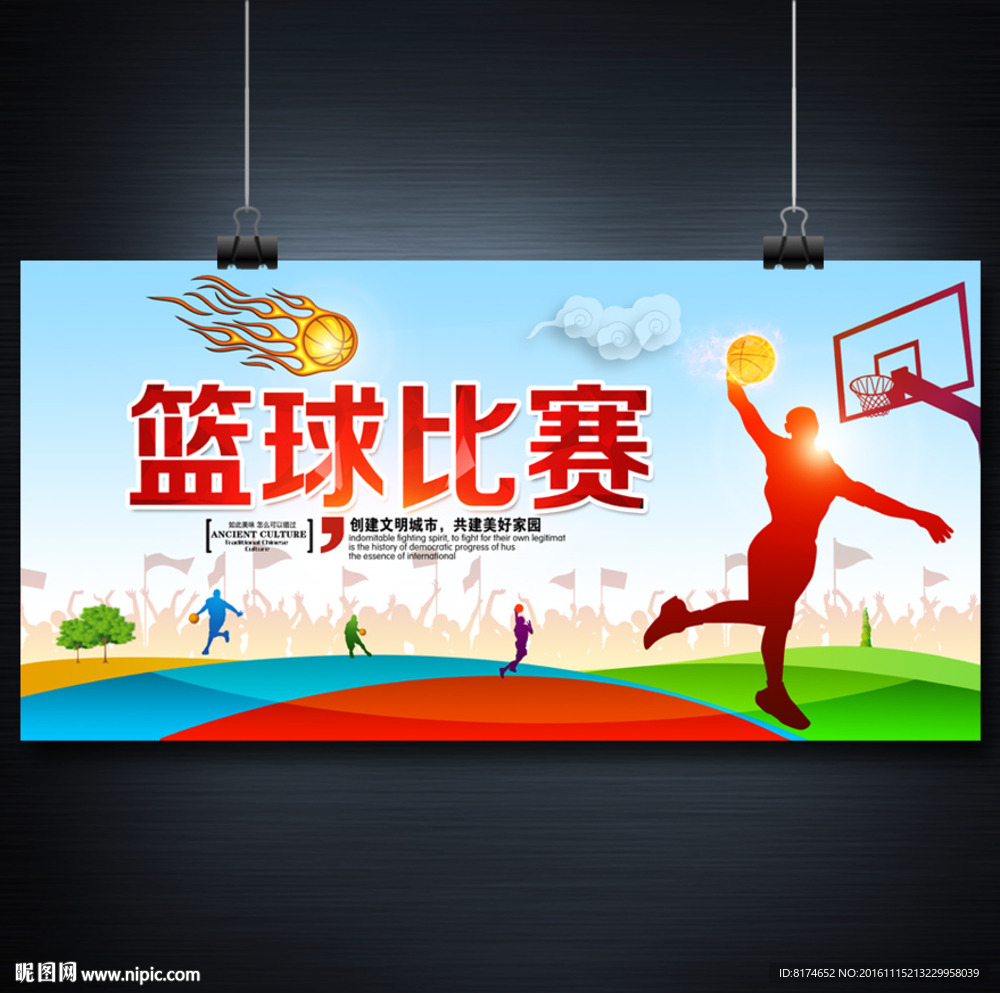 篮球比赛 篮球联谊赛