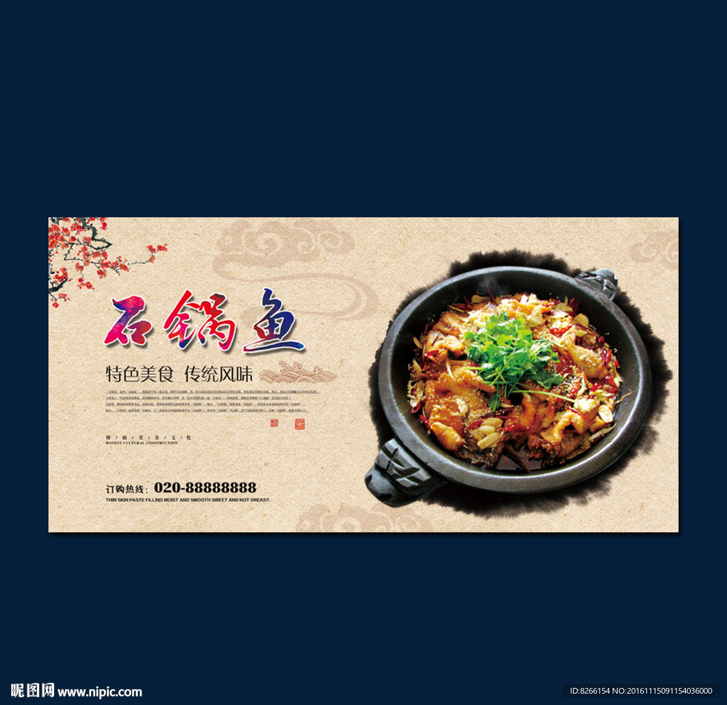 石锅鱼