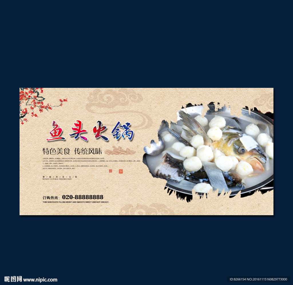 鱼头火锅