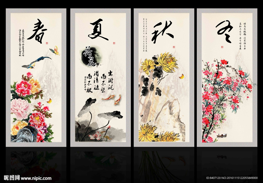 四条屏 春夏秋冬