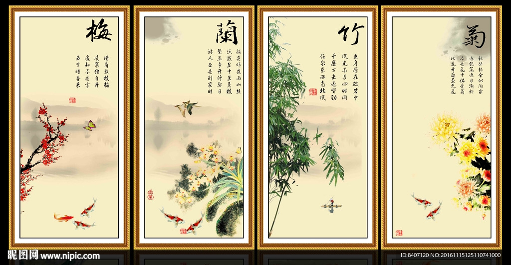 国画四条屏