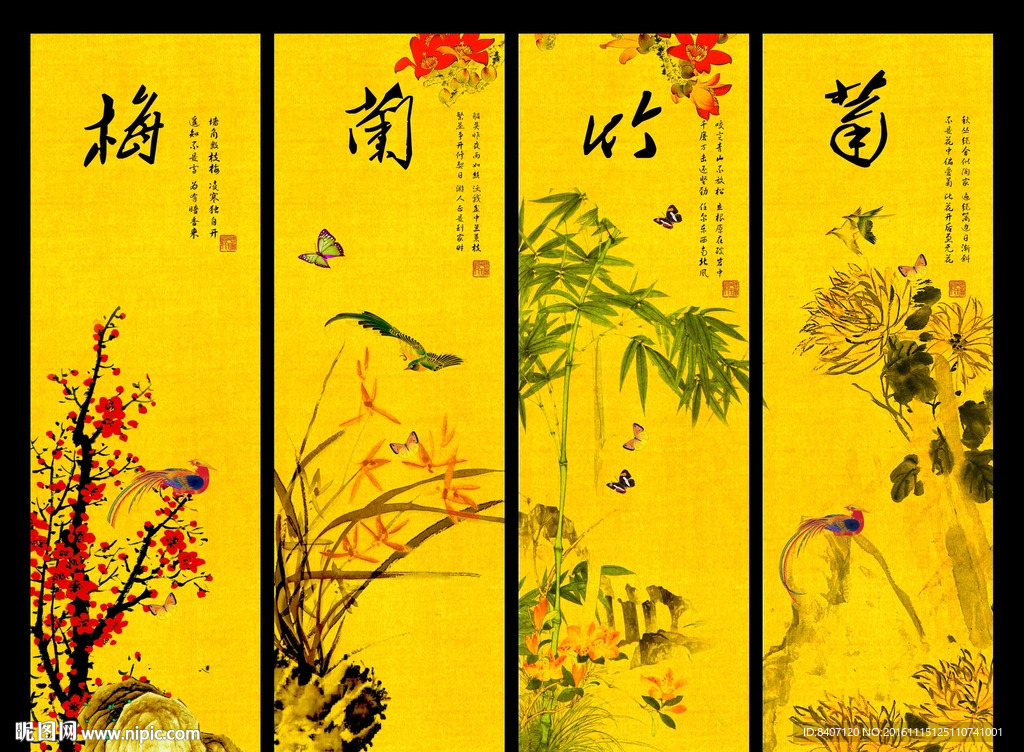 梅兰竹菊