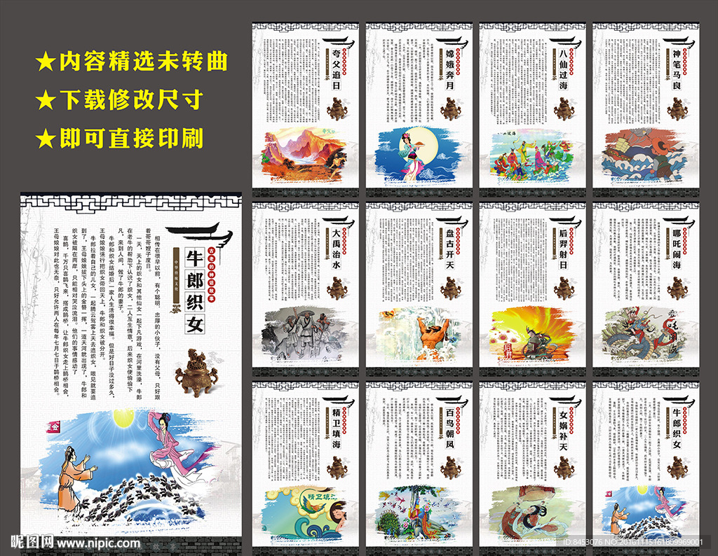 神话故事