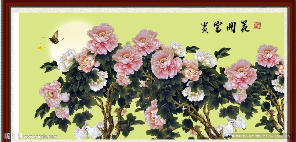 花开富贵