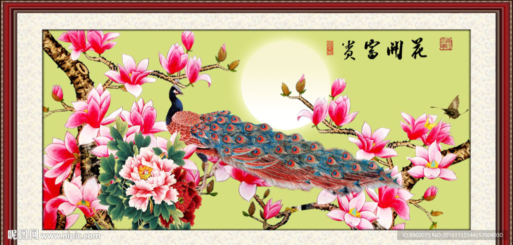 花开富贵