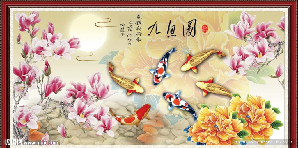 九鱼图