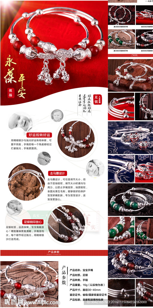 银手镯详情页