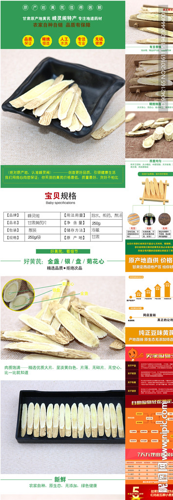 黄芪片详情页