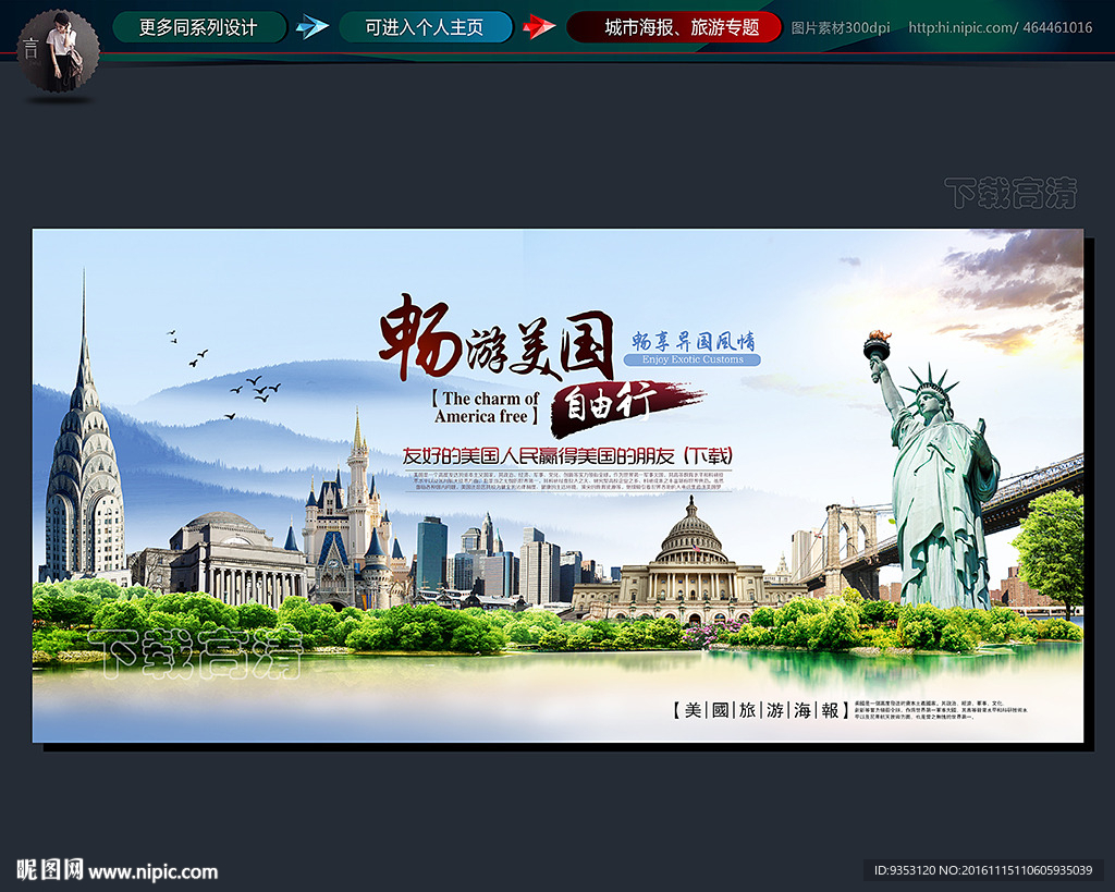 美国旅游