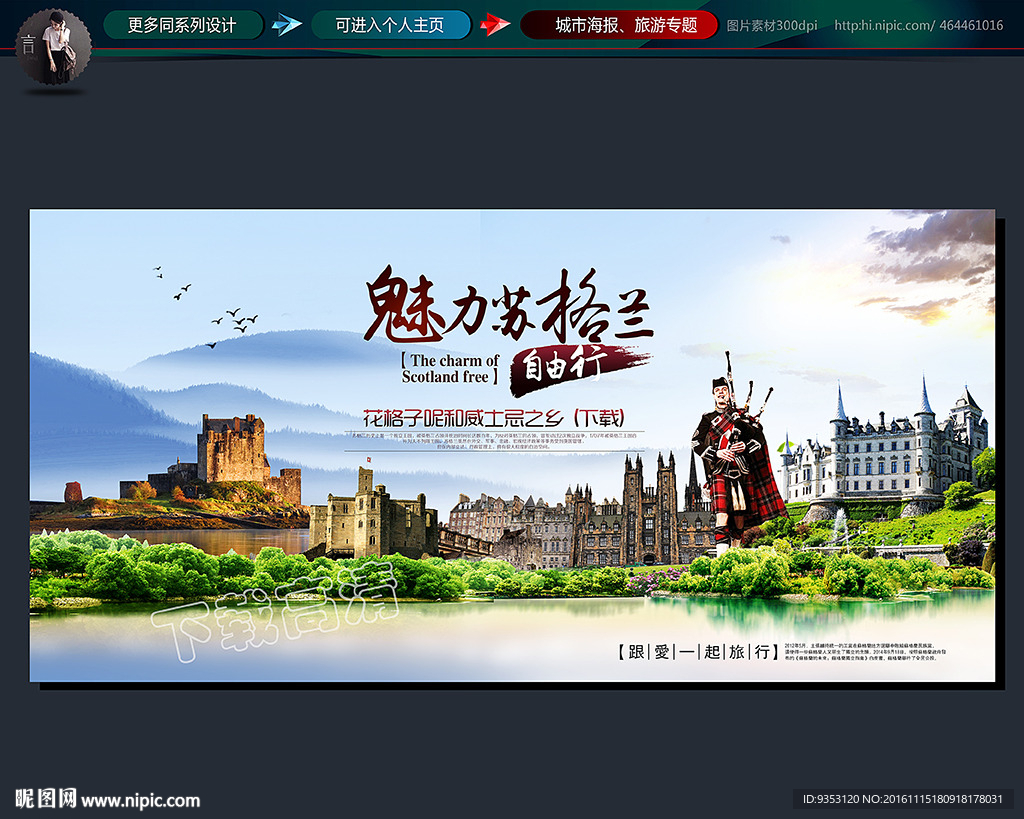 苏格兰