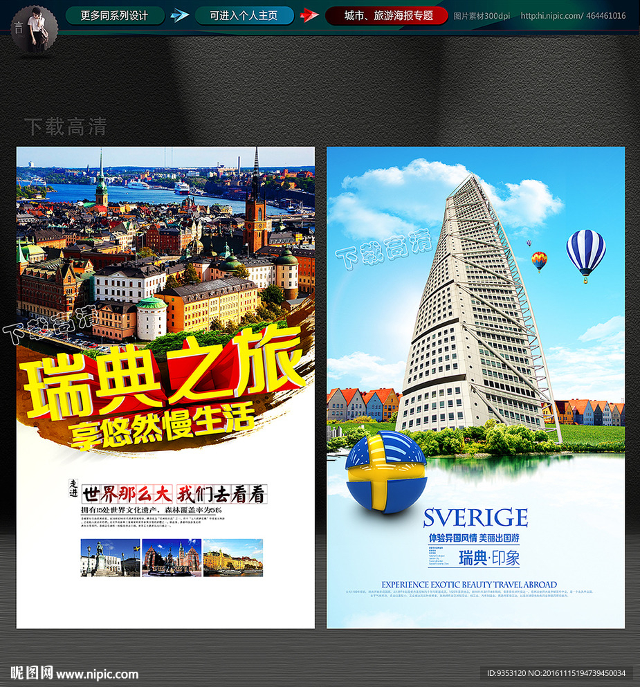 瑞典
