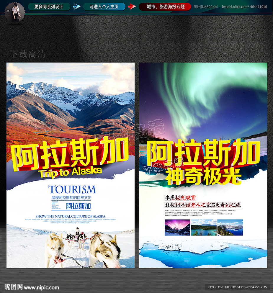 阿拉斯加