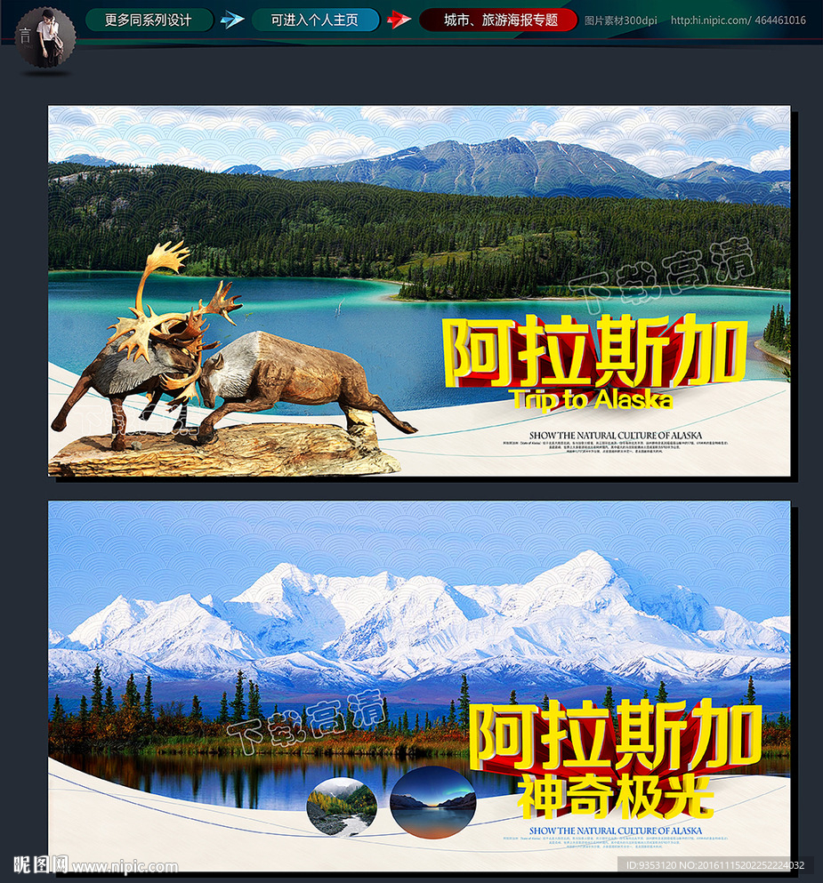 阿拉斯加