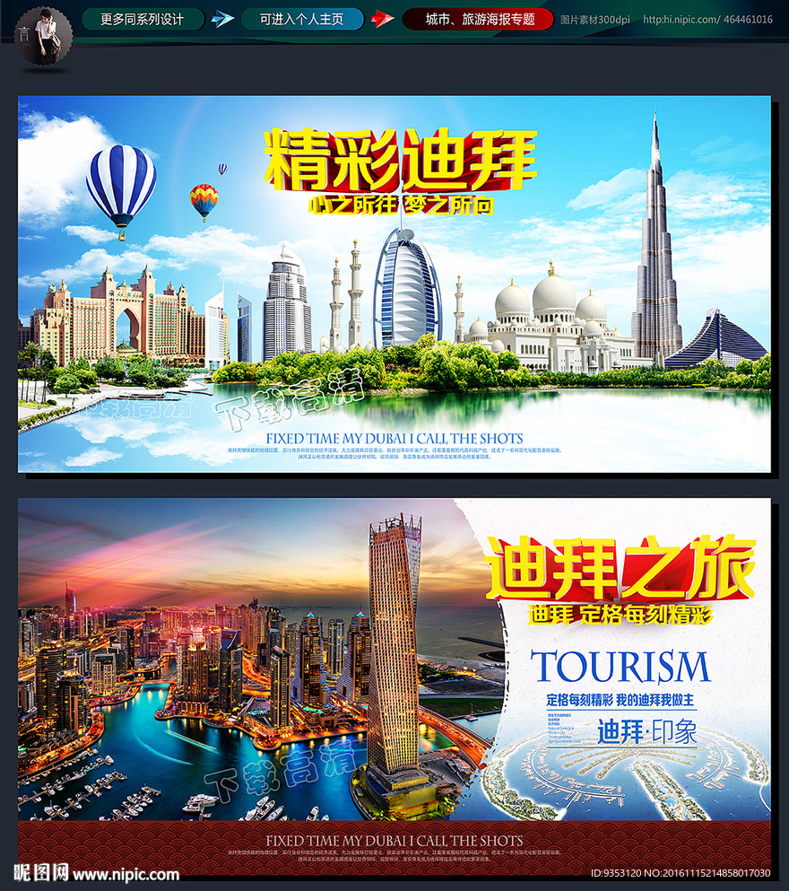 迪拜