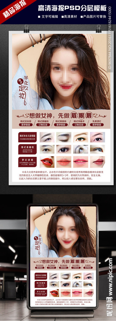 半永久定妆海报