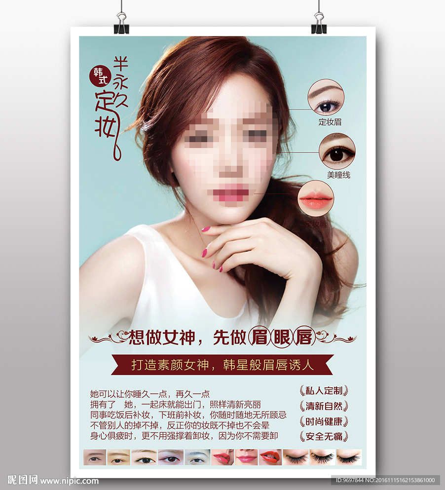 韩式眉眼唇海报psd