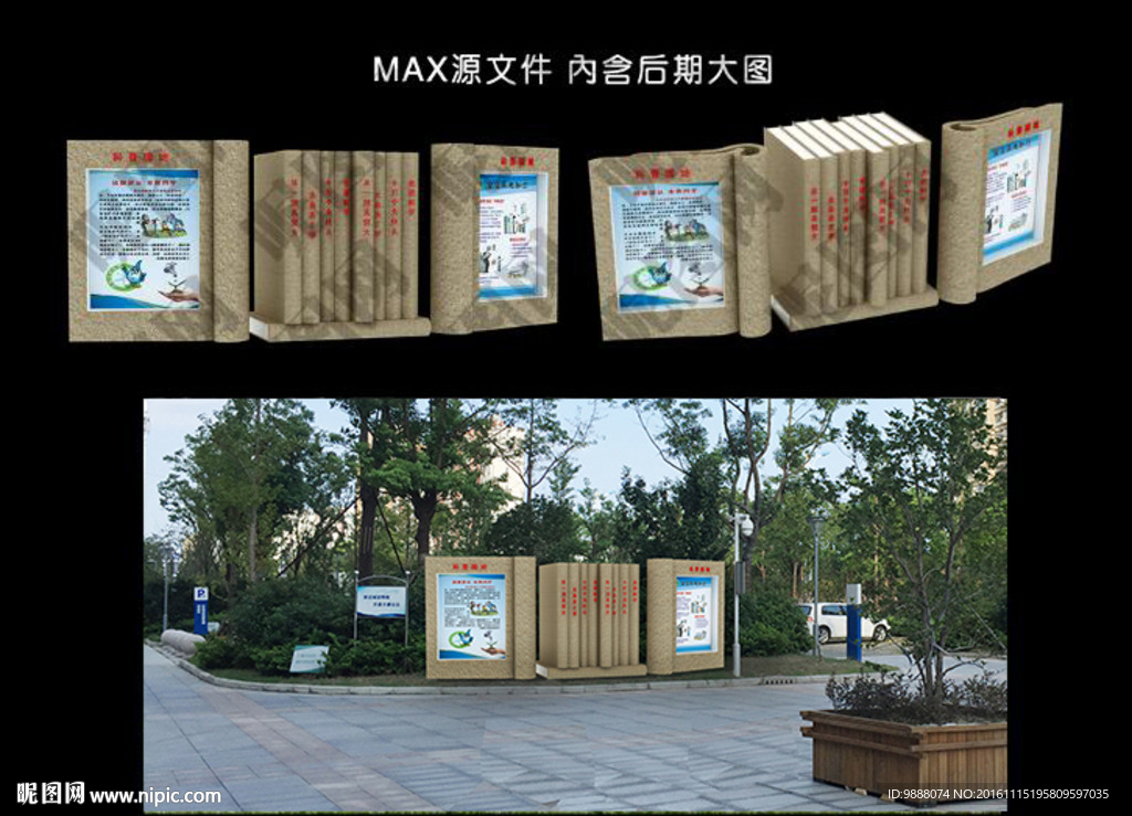 校园文化橱窗设计