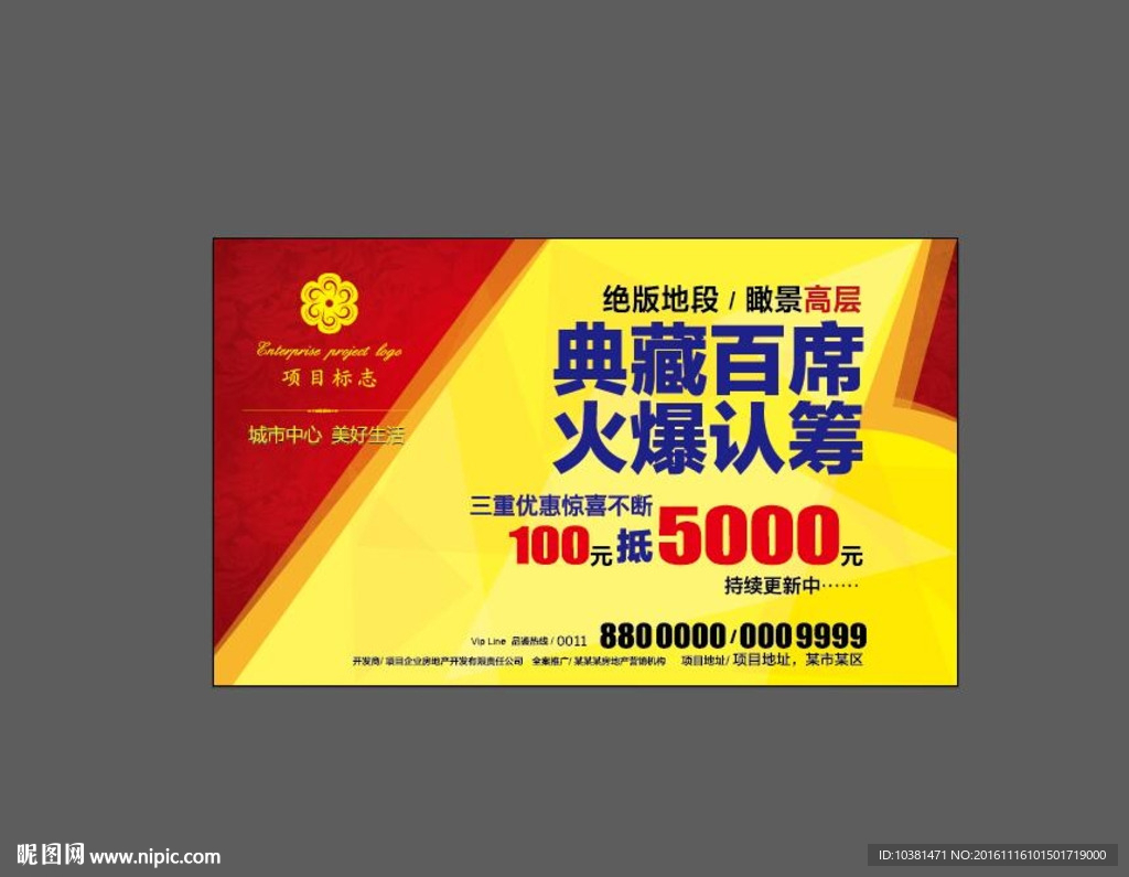 认筹展板横