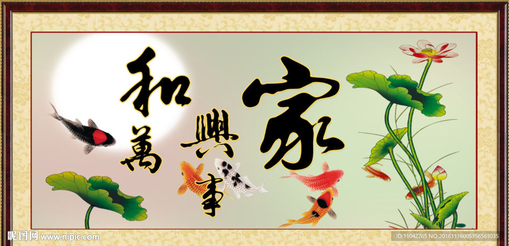 家和万事兴