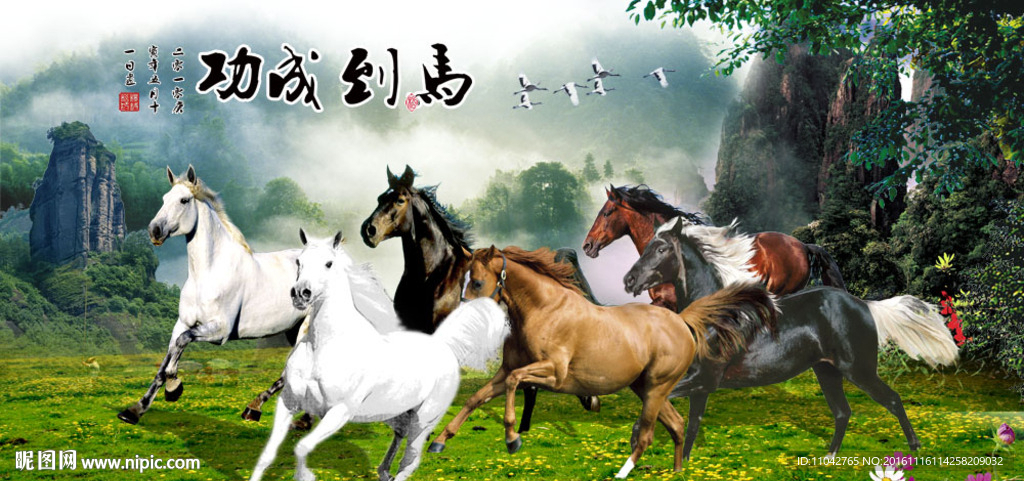 马到成功