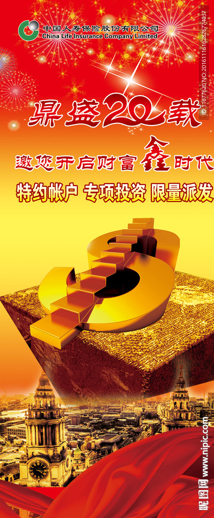 鑫福赢家X展架